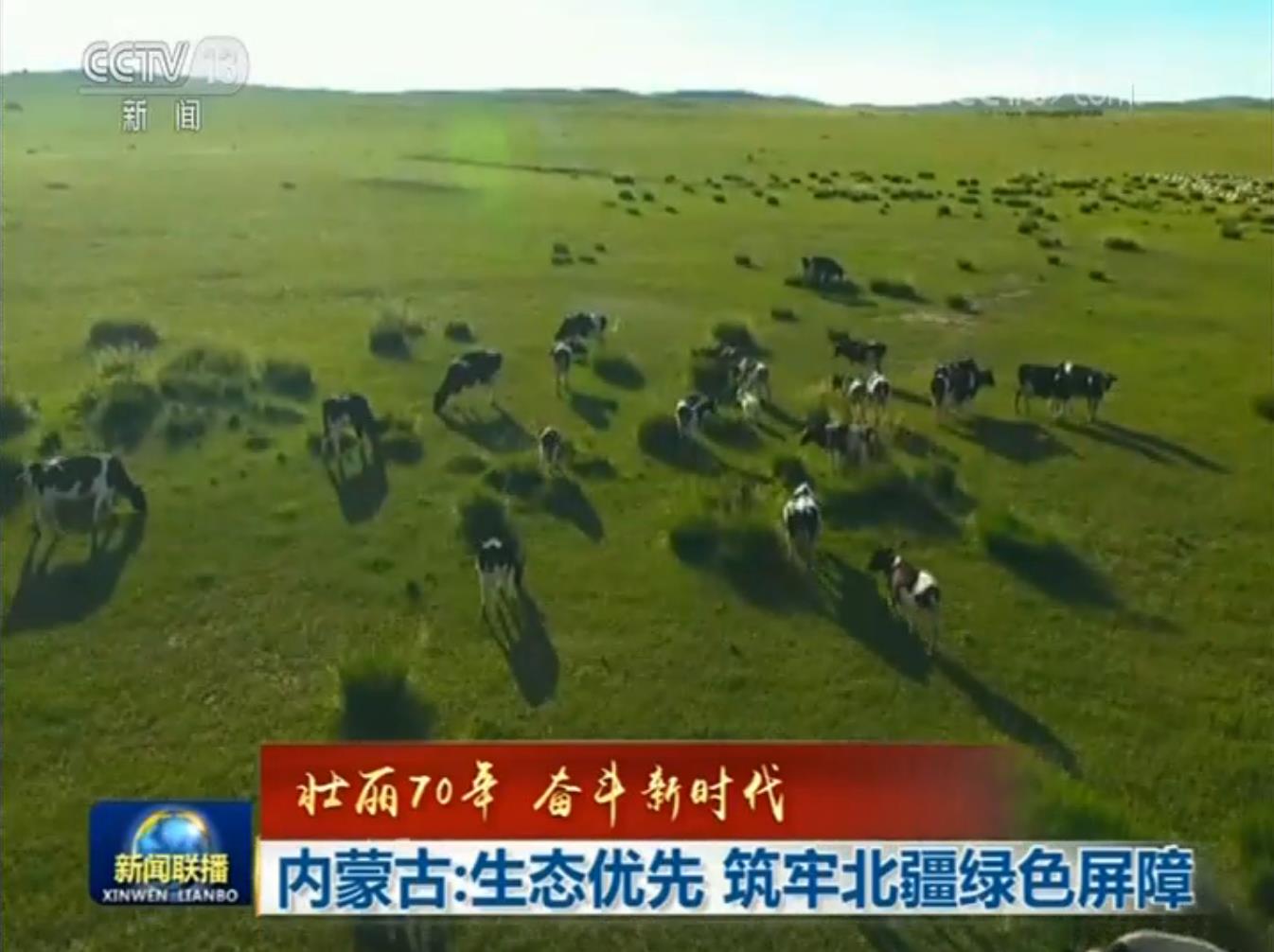 内蒙古自治区成立70周年成就展