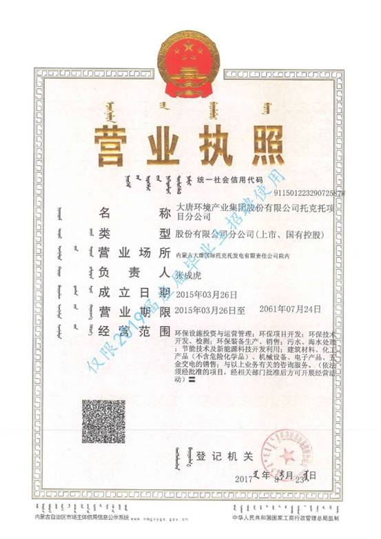 营业执照(2019应届毕业生招聘用)
