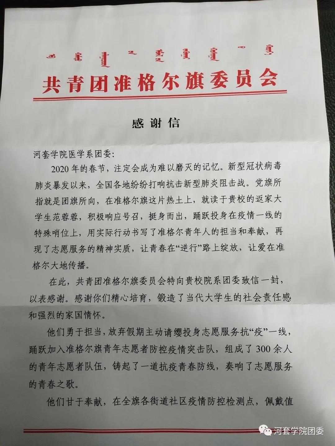 我院收到疫情抗击一线感谢信
