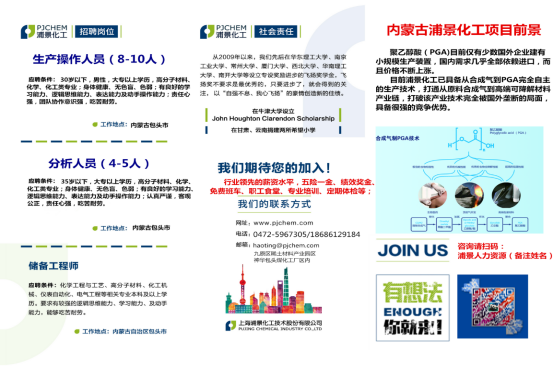 化工招聘信息_浦景化工招聘信息